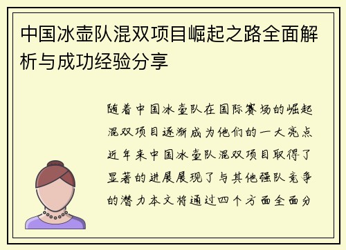 中国冰壶队混双项目崛起之路全面解析与成功经验分享