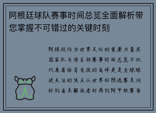 阿根廷球队赛事时间总览全面解析带您掌握不可错过的关键时刻