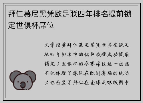 拜仁慕尼黑凭欧足联四年排名提前锁定世俱杯席位