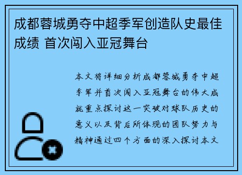 成都蓉城勇夺中超季军创造队史最佳成绩 首次闯入亚冠舞台 成都蓉城勇夺中超季军创造队史最佳成绩 首次闯入亚冠舞台