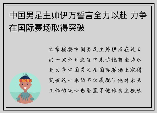 中国男足主帅伊万誓言全力以赴 力争在国际赛场取得突破
