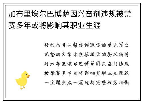 加布里埃尔巴博萨因兴奋剂违规被禁赛多年或将影响其职业生涯