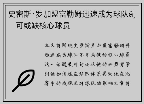 史密斯·罗加盟富勒姆迅速成为球队不可或缺核心球员 史密斯·罗加盟富勒姆迅速成为球队不可或缺核心球员