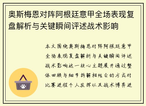 奥斯梅恩对阵阿根廷意甲全场表现复盘解析与关键瞬间评述战术影响 奥斯梅恩对阵阿根廷意甲全场表现复盘解析与关键瞬间评述战术影响