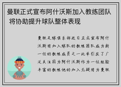 曼联正式宣布阿什沃斯加入教练团队 将协助提升球队整体表现