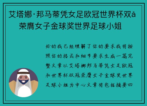 艾塔娜·邦马蒂凭女足欧冠世界杯双冠荣膺女子金球奖世界足球小姐