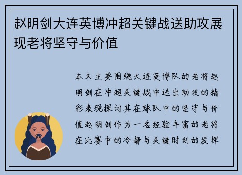 赵明剑大连英博冲超关键战送助攻展现老将坚守与价值 赵明剑大连英博冲超关键战送助攻展现老将坚守与价值