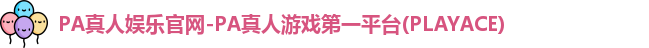 PA真人